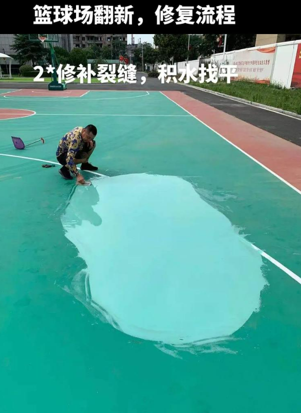 潼南硅 PU 球场（篮球场 / 羽毛球场）  局部维修（破损＜30%）
